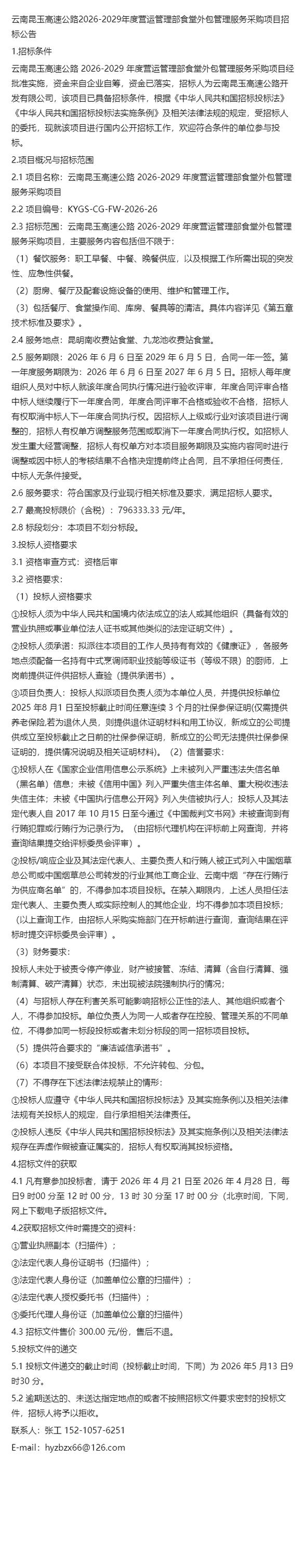 2029年度營運(yùn)管理部食堂外包管理服務(wù)與軟件外包服務(wù)采購項(xiàng)目解析